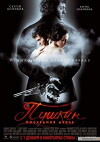 Pushkin: Poslednyaya duel (2006)