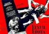Gefsi apo erota (1966)