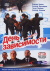 Den zavysimosti (2009)