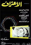 El Ietraf (1965)