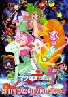 Macross Frontier: The Wings of Goodbye (2011)