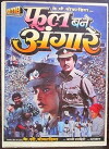 Phool Bane Angaarey (1991)