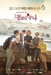 Sisters Over Flowers (2013)