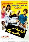 Fatheya and the Mercedes (1992)