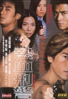 Bloody Cops (2001)