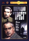 Operatsiya Trest (1968)