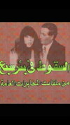 Falling in Sabei Well (1994)
