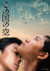 Kono kuni no sora (2015)