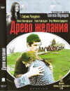 The Wishing Tree (1977)