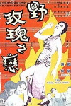 The Wild Wild Rose (1960)