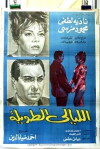 Long Days (1980)