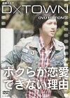 D x Town (2012)