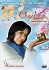 Chasma (2006)