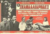 Oi skandaliarides (1963)