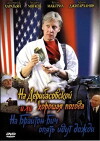 Na Deribasovskoy khoroshaya pogoda, ili Na Brayton-Bich opyat idut dozhdi (1993)