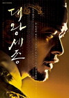 Dae Wang Sejong (2008)