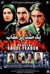 Yek mosht par oghab (2007)