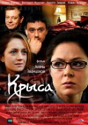 Krysa (2010)