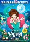 Lost in the Moonlight (2016)
