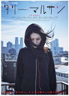 Dari marusan (2014)