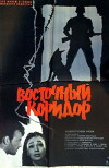 Vostochny koridor (1966)