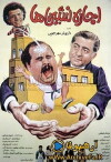 The Tenants (1986)