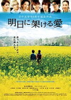 Ashita ni kakeru ai (2011)
