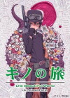 Kino's Journey: The Beautiful World - The Animated Series (2017)