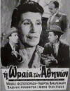 I oraia ton Athinon (1954)