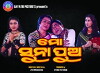 Mo Suna Pua (2007)