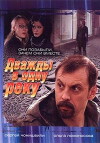 Dvazhdy v odnu reku (2008)