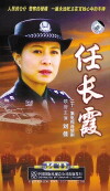 Ren Changxia (2005)