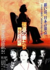 Gokudô no onna-tachi (1986)