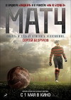 Match (2012)