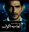 Doors of Fear - Abwab El Khouf (2011)