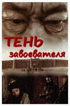 Gibel Otrara (1991)