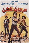 Furious Men (1971)