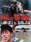 Pigs and Battleships (1961)