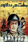The Magnificent Seven (1973)
