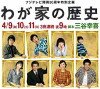 Wagaya no rekishi (2010)