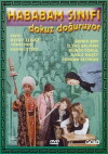 Hababam Sinifi Dokuz Doguruyor (1978)