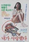 Naega salanghaetda (1982)