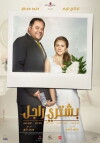 A Man Wanted (2017)