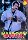 Nadodi (1992)