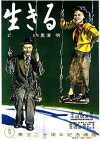 Ikiru (1952)
