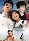Flowers Bloom in Winter (2014)
