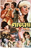 Nazma (1983)