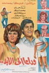 Wada'an Ella Alabad (1976)