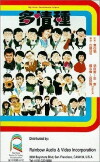 Duo qing zhong (1984)