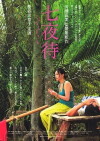 Nanayo (2008)
